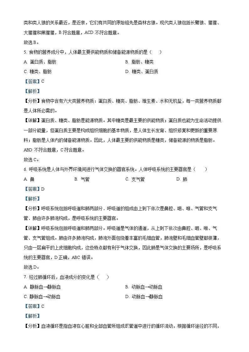 2025年甘肃省武威市凉州区柏树片中考一模生物试题（解析版）-A4第3页