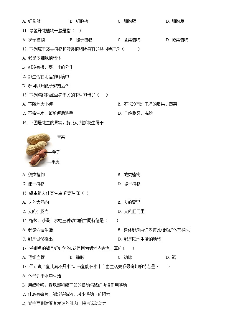 福建省莆田市第二十五中学七年级上学期期中生物试题（原卷版）-A4第2页