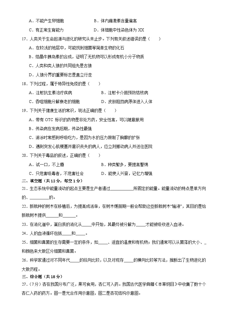 2025年甘肃省武威市凉州区东河、河东九年制学校中考二模生物试题-A4第3页