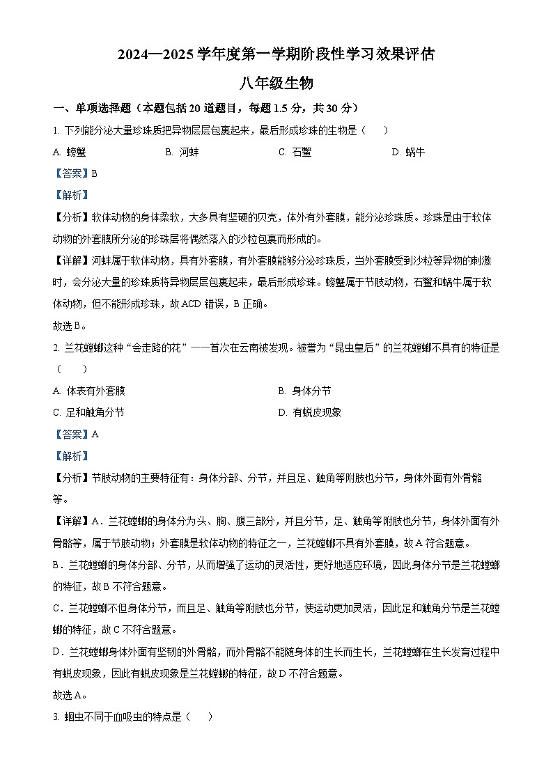 甘肃省陇南市武都区八年级上学期期中生物学试题（解析版）-A4第1页