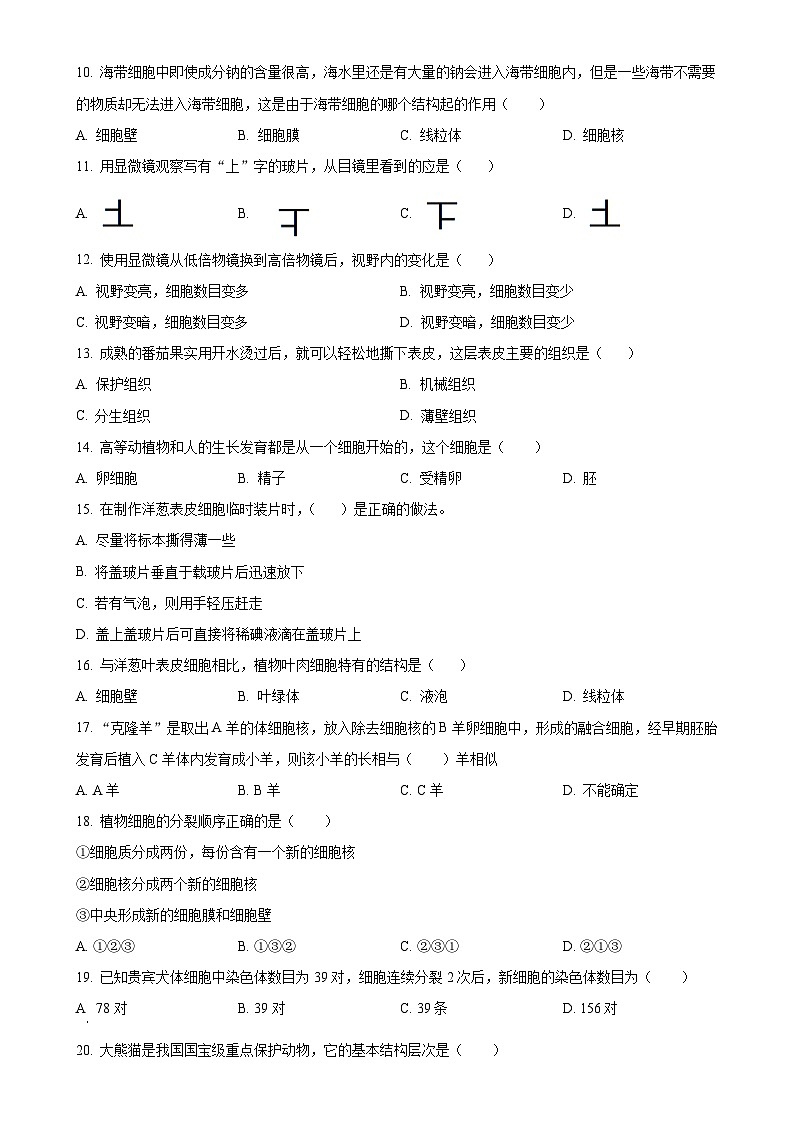 福建省福州市平潭县一中教研片七年级上学期期中生物学试题（原卷版）-A4第2页