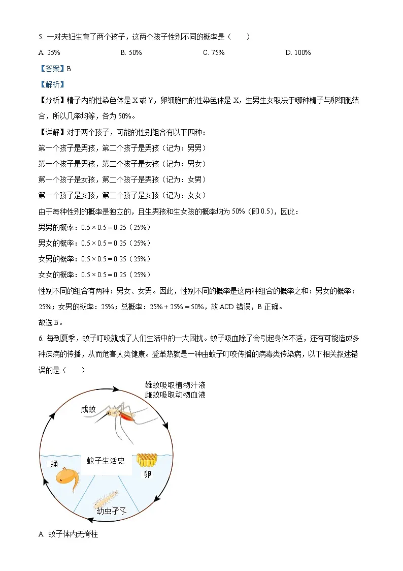 2025年甘肃省白银市九年级中考一模生物试题（解析版）-A4第3页