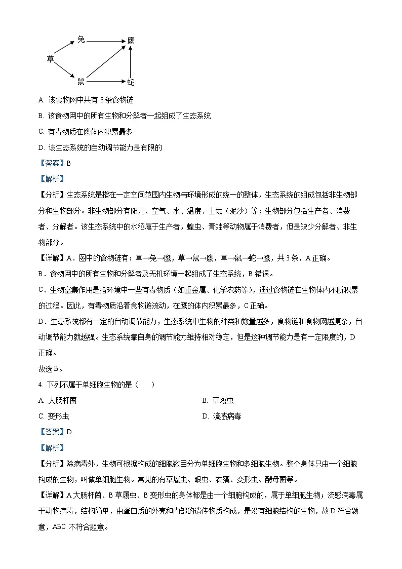 甘肃省陇南市武都区九年级下学期中考一模生物试题（解析版）-A4第2页