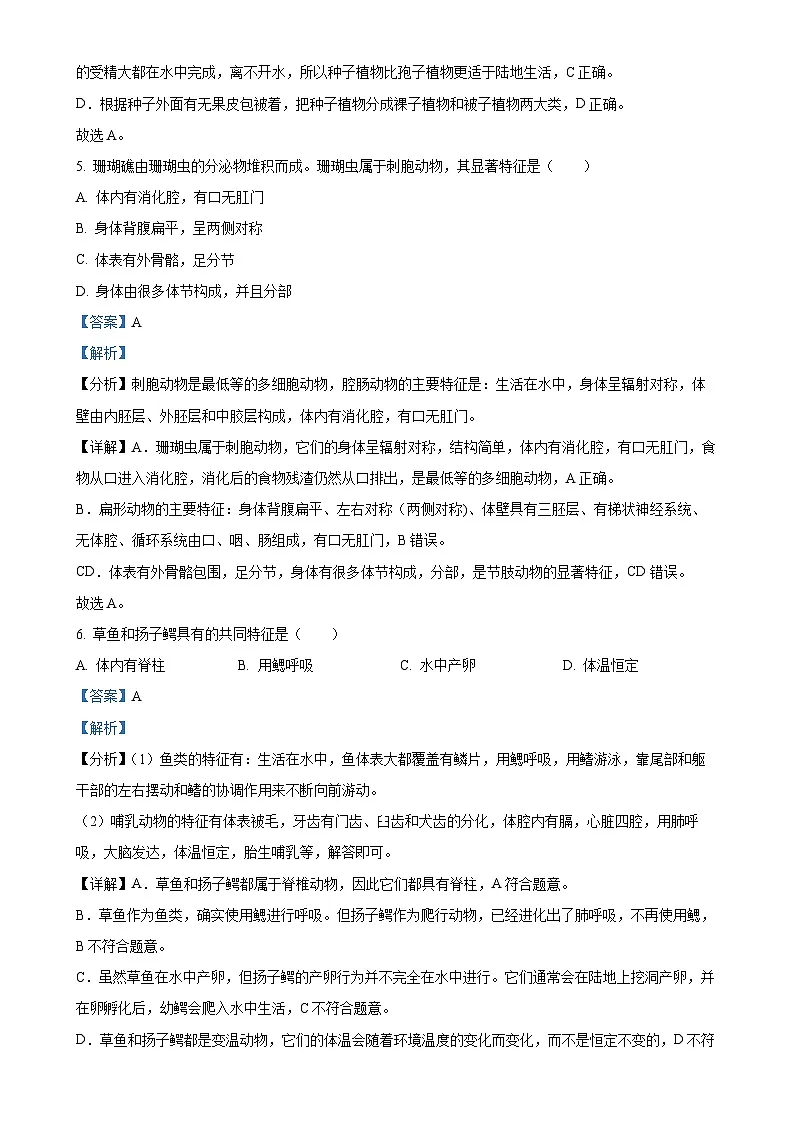 甘肃省平凉市崆峒区七年级上学期期末生物试题（解析版）-A4第3页