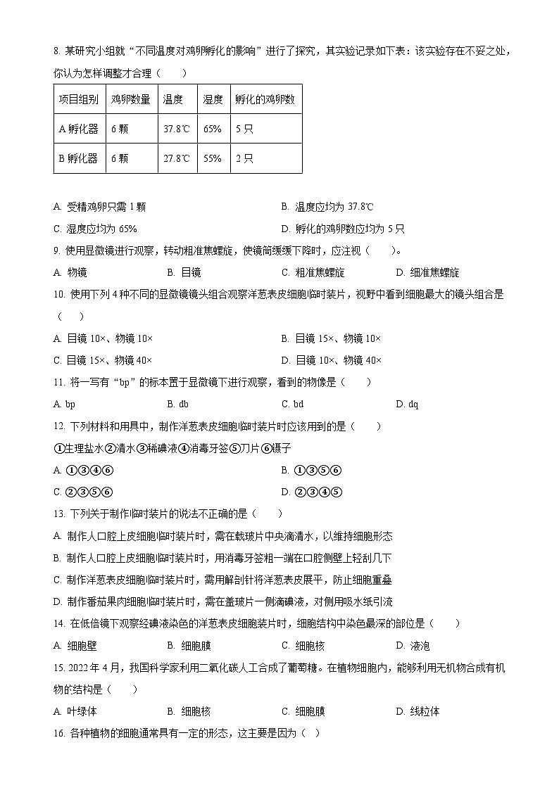 福建省泉州市南安市七年级上学期期中生物试题（原卷版）-A4第2页