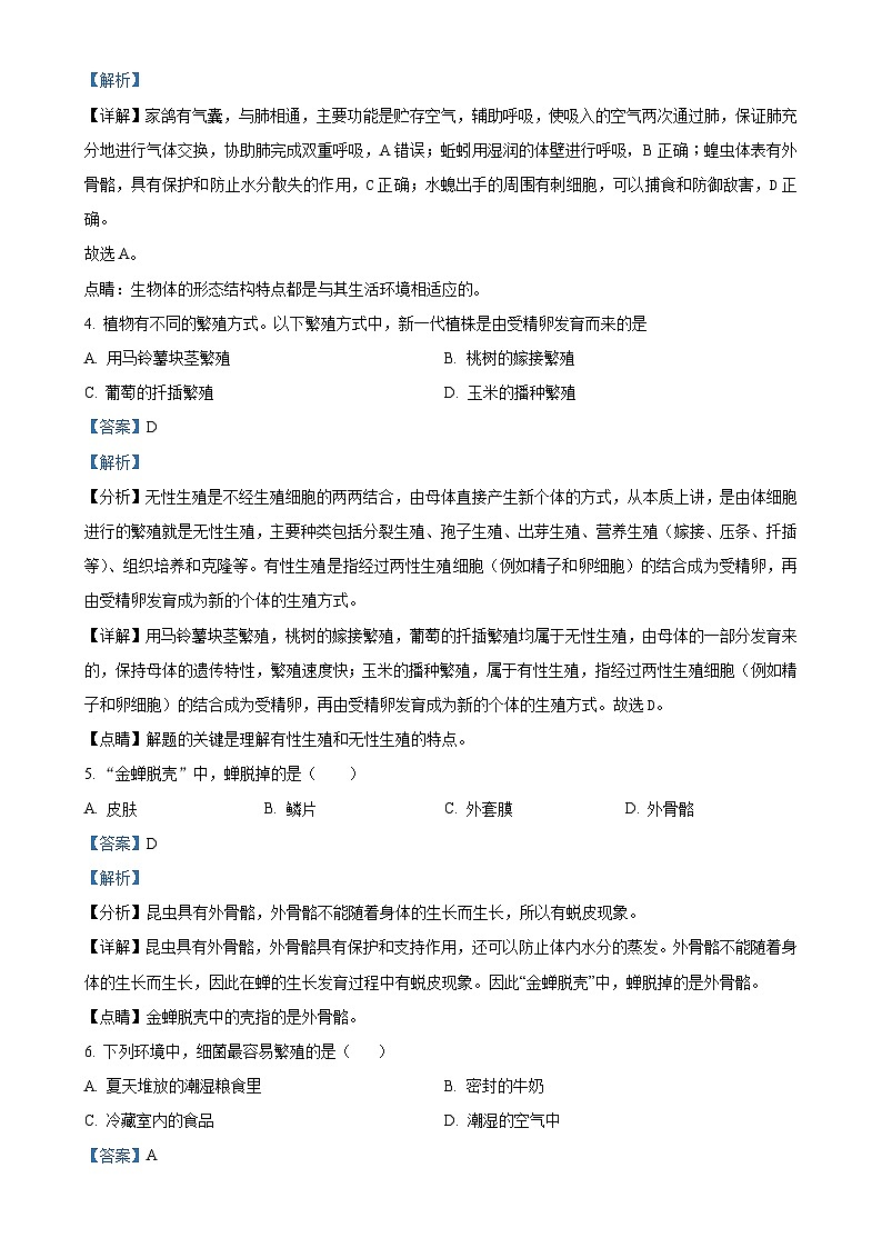 福建省福州市平潭城关教研片八年级上学期期末生物试题（解析版）-A4第2页