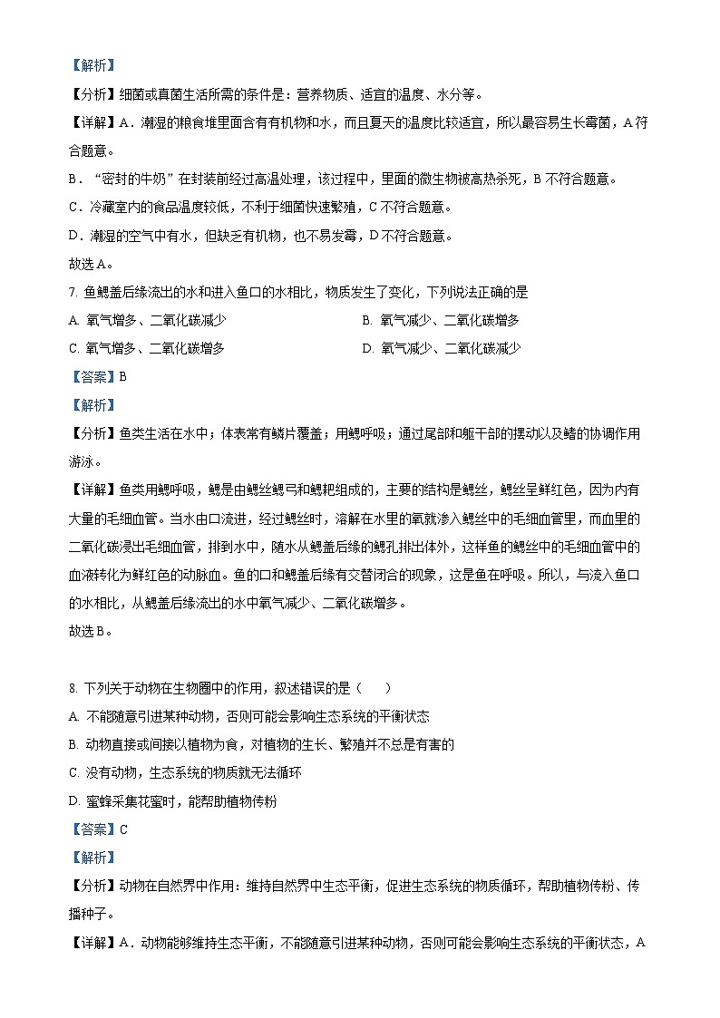 福建省福州市平潭城关教研片八年级上学期期末生物试题（解析版）-A4第3页