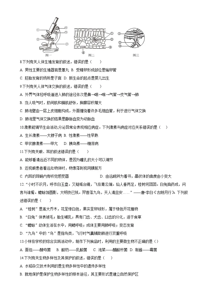 甘肃省兰州市某校八年级下学期期中生物试题-A4第2页