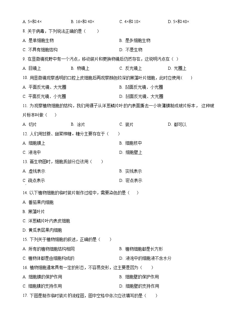 福建省福州市长乐区七年级上学期期中生物学试题（原卷版）-A4第2页