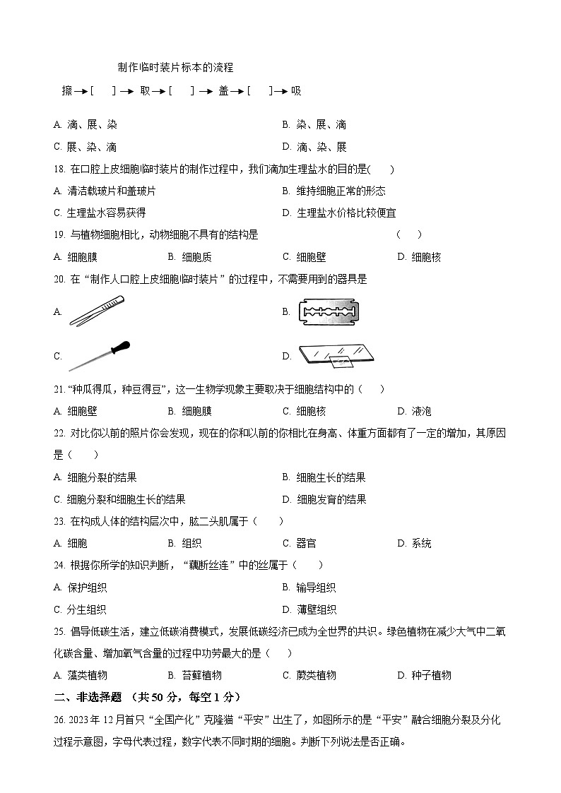福建省福州市长乐区七年级上学期期中生物学试题（原卷版）-A4第3页