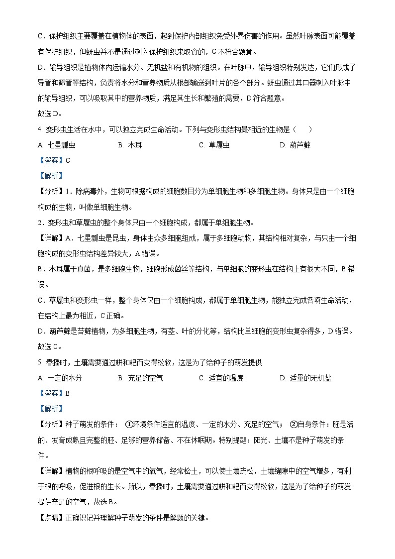 2025年甘肃省陇南市九年级下学期中考一模生物试题（解析版）-A4第3页