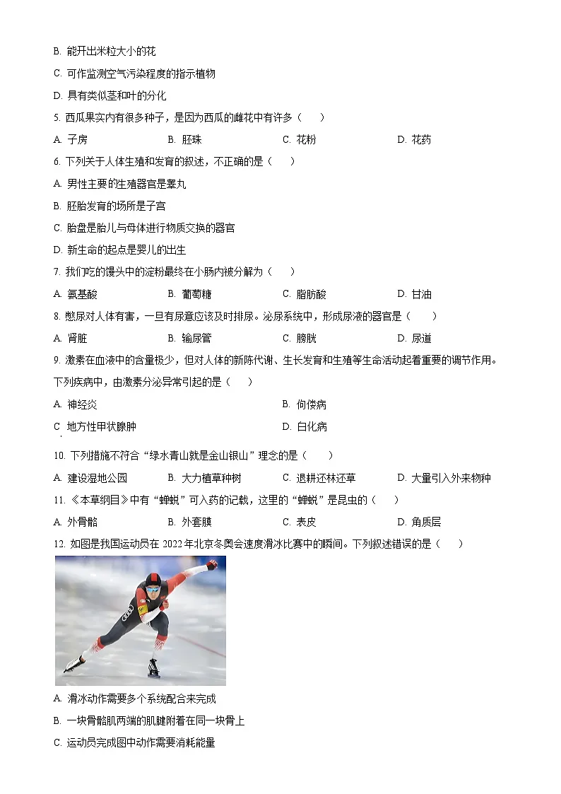 甘肃省陇南市礼县九年级下学期中考一模生物试题（原卷版）-A4第2页