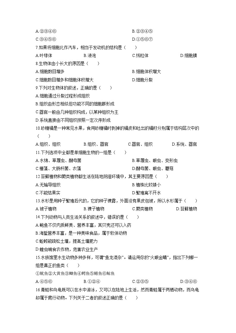 2025-2026学年贵州省黔东南州七年级上学期期末考试生物试卷（学生版）第2页