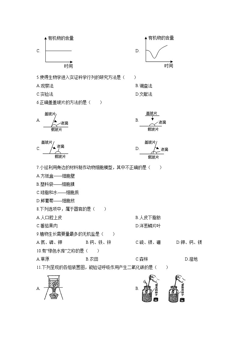 2025-2026学年福建省建瓯市七年级上学期期末考试生物试卷（学生版）第2页