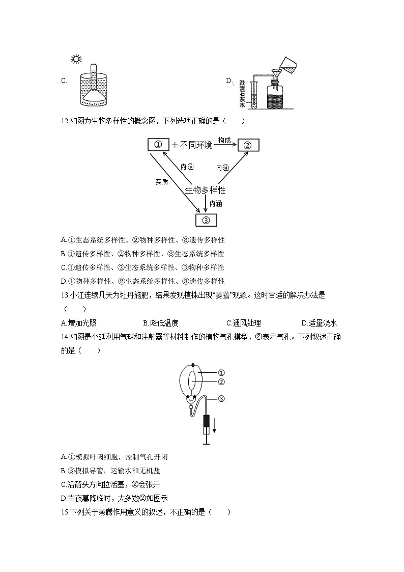 2025-2026学年福建省建瓯市七年级上学期期末考试生物试卷（学生版）(2)第3页