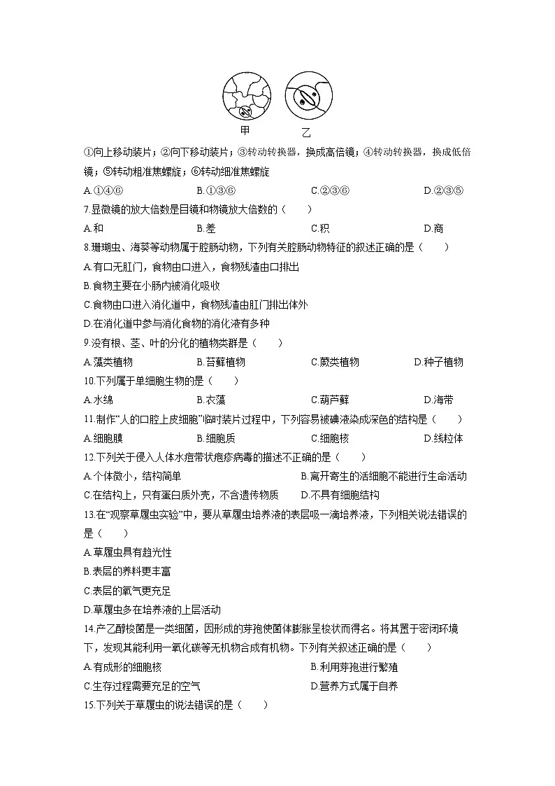2025-2026学年甘肃省武威市凉州区七年级上学期期末考试生物试卷（学生版）第2页