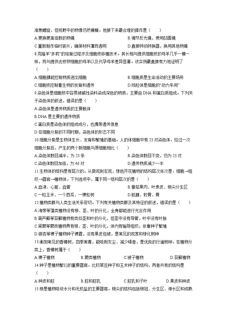 2025-2026学年湖南省衡阳市七年级上学期期末考试生物试卷（学生版）第2页