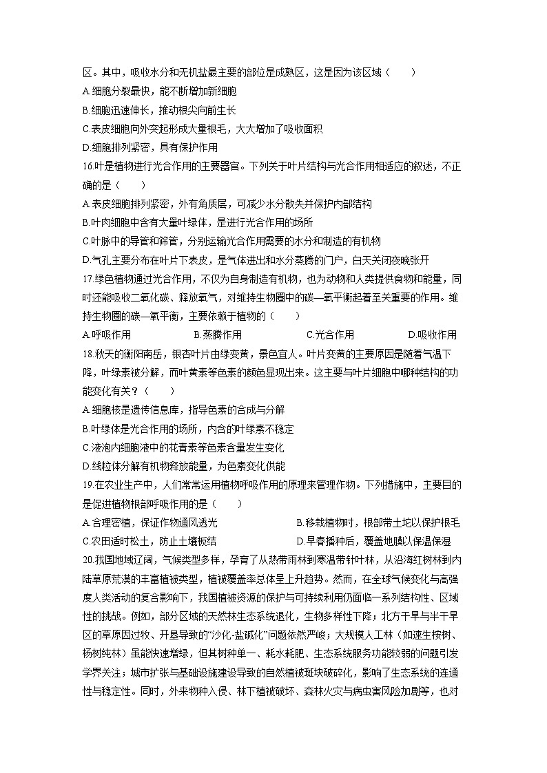 2025-2026学年湖南省衡阳市七年级上学期期末考试生物试卷（学生版）第3页