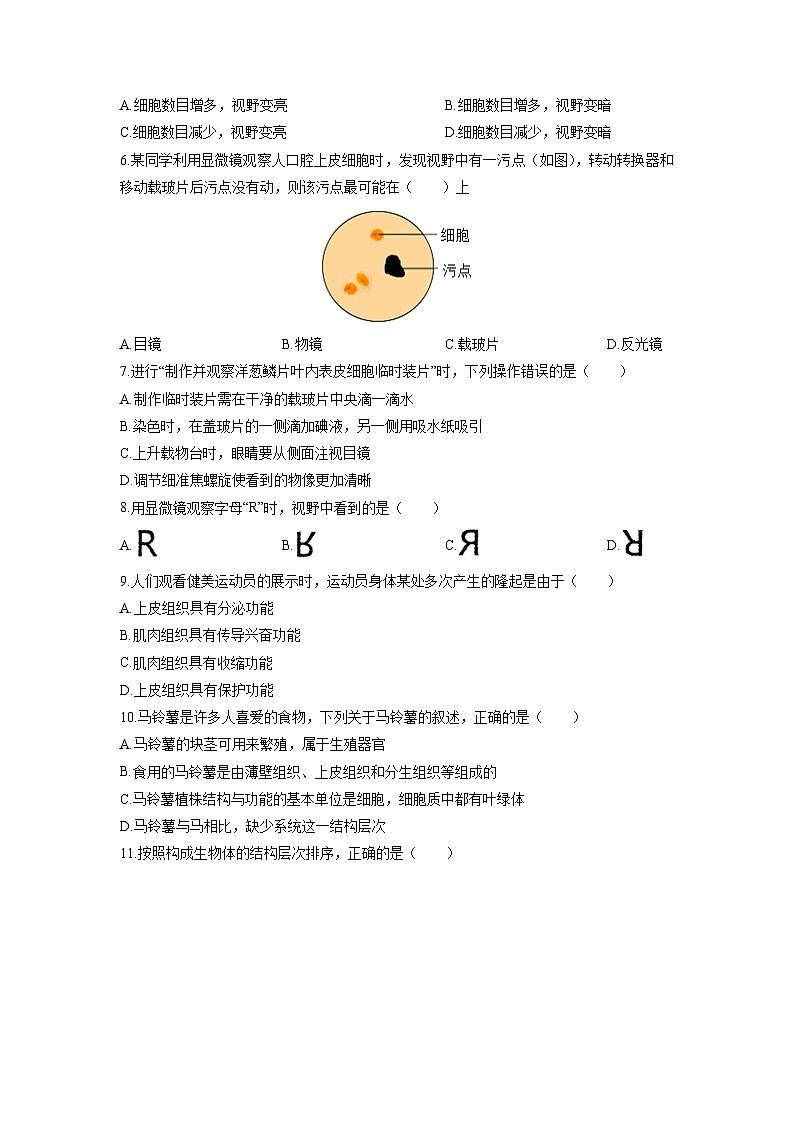 2025-2026学年河南省安阳市滑县七年级上学期期末考试A卷生物试卷（学生版）第2页