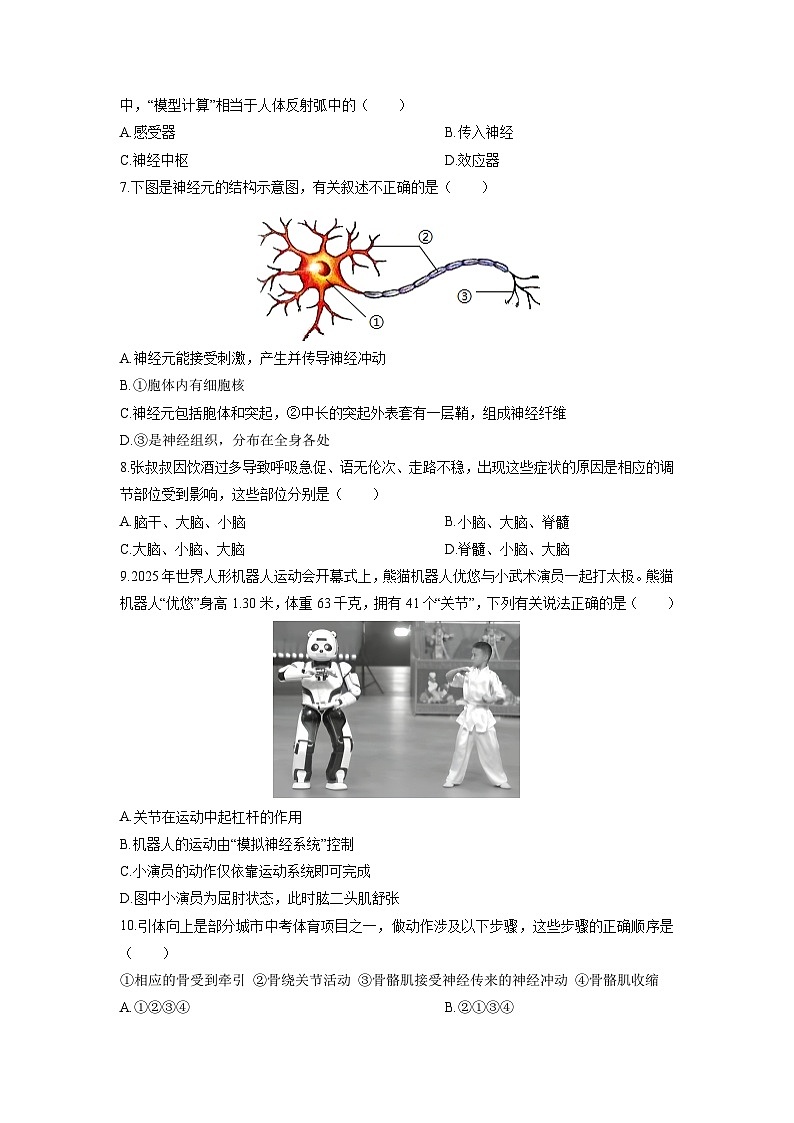 2025-2026学年河南省郑州市八年级上学期期末模拟生物试卷（学生版）第2页