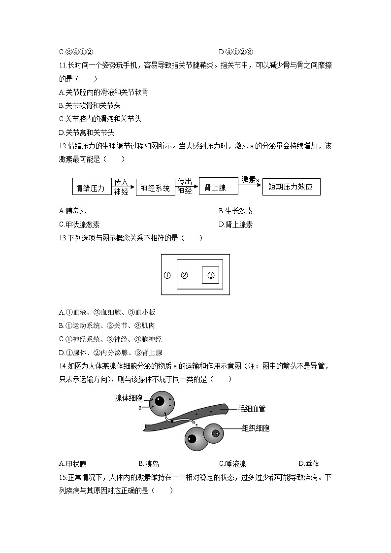 2025-2026学年河南省郑州市八年级上学期期末模拟生物试卷（学生版）第3页