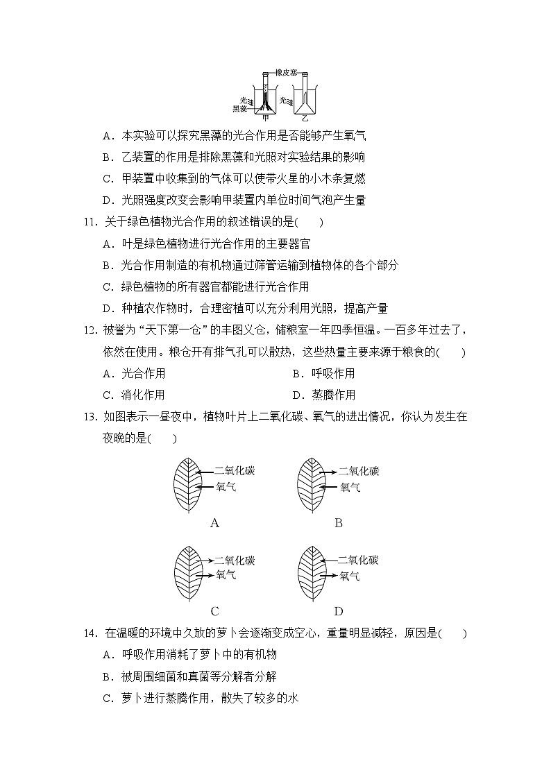 2025-2026学年人教版生物七年级下册第三单元第二章检测卷（含答案）第3页