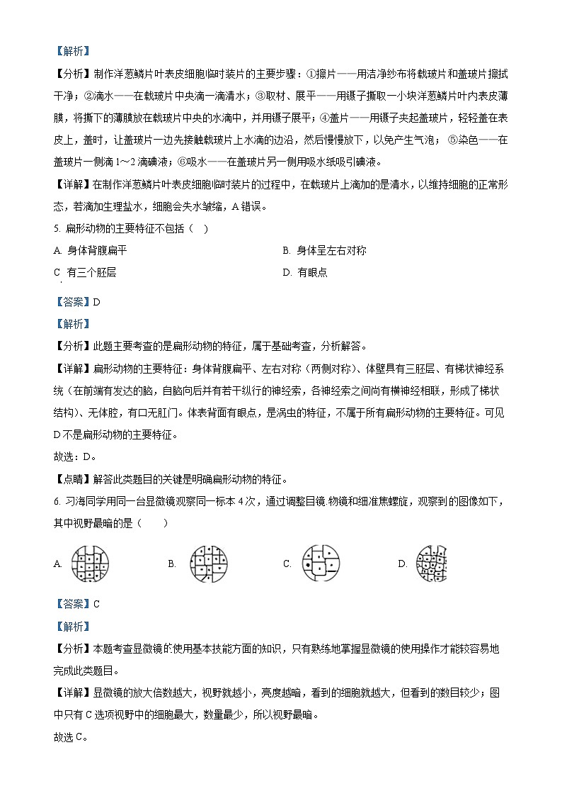 福建省莆田第二十五中学七年级上学期月考（二）生物试题（解析版）-A4第2页