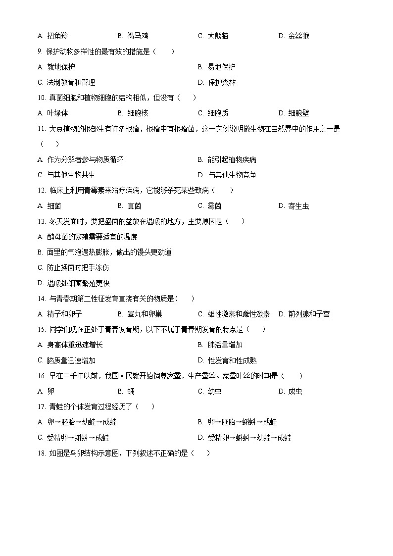 福建省龙岩市第五中学八年级上学期期中生物学试题（原卷版）-A4第2页