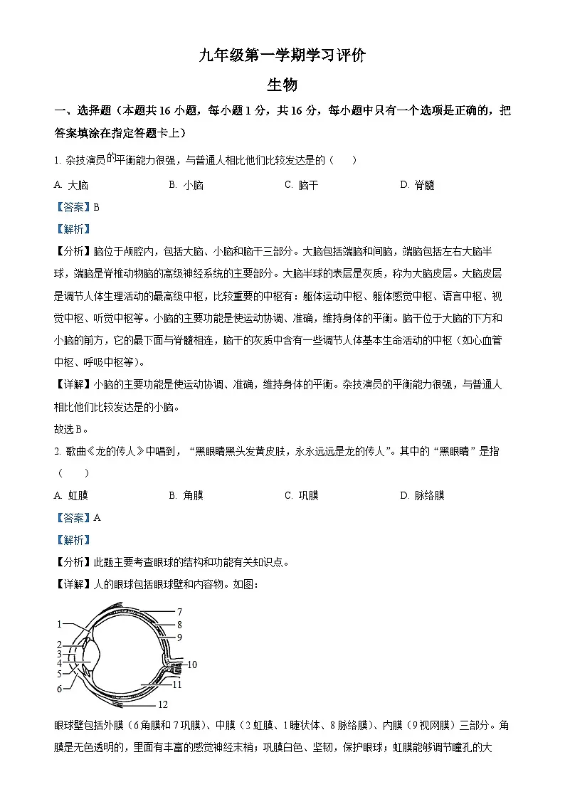 甘肃省武威市九年级上学期期末生物试题（解析版）-A4第1页