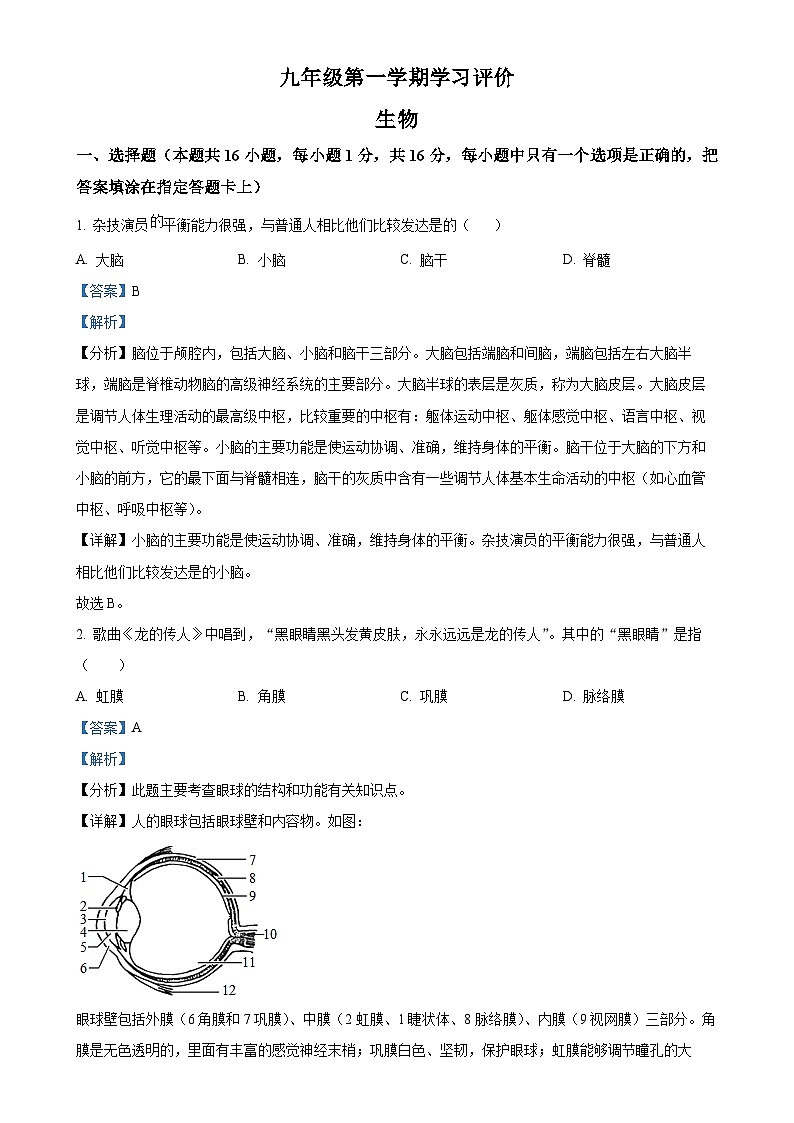 甘肃省武威市九年级上学期期末生物试题（解析版）-A4第1页