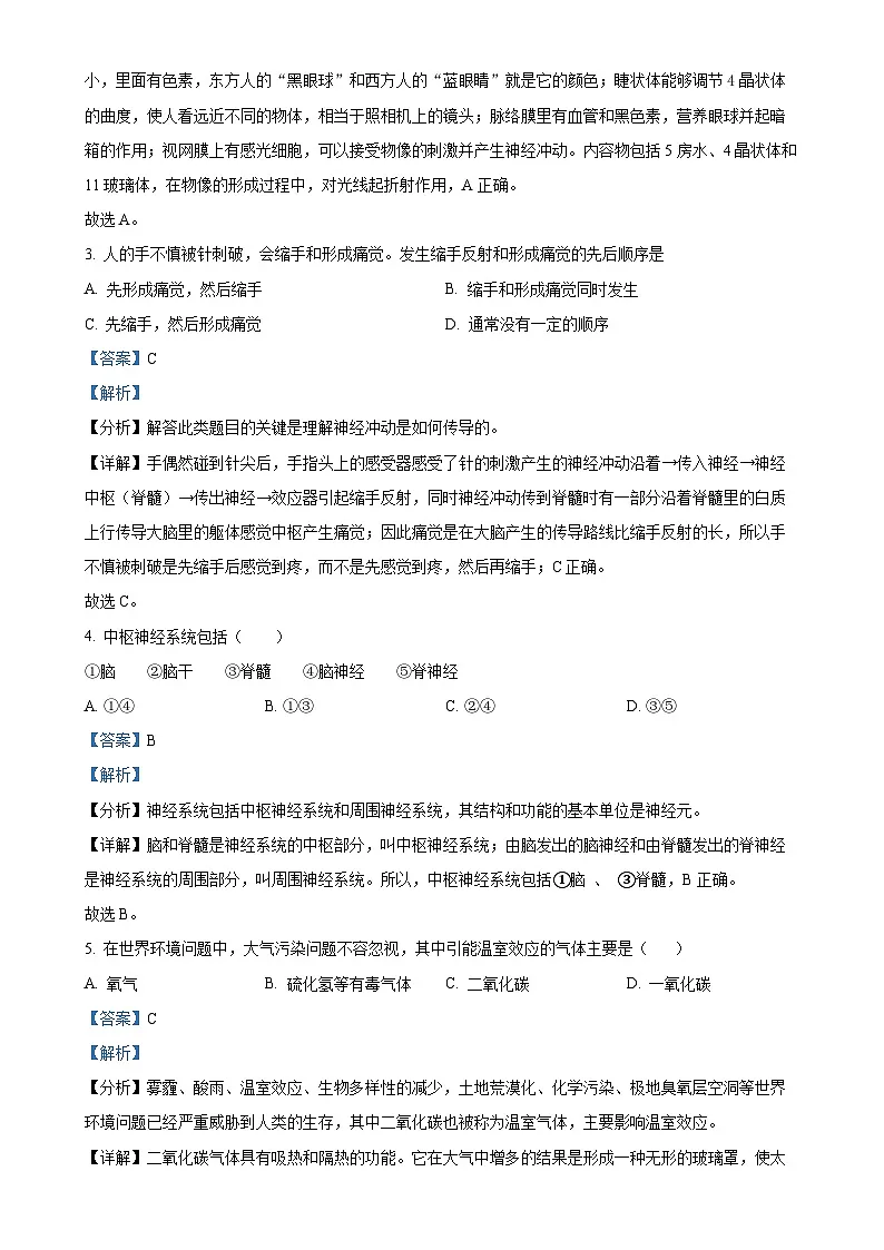 甘肃省武威市九年级上学期期末生物试题（解析版）-A4第2页