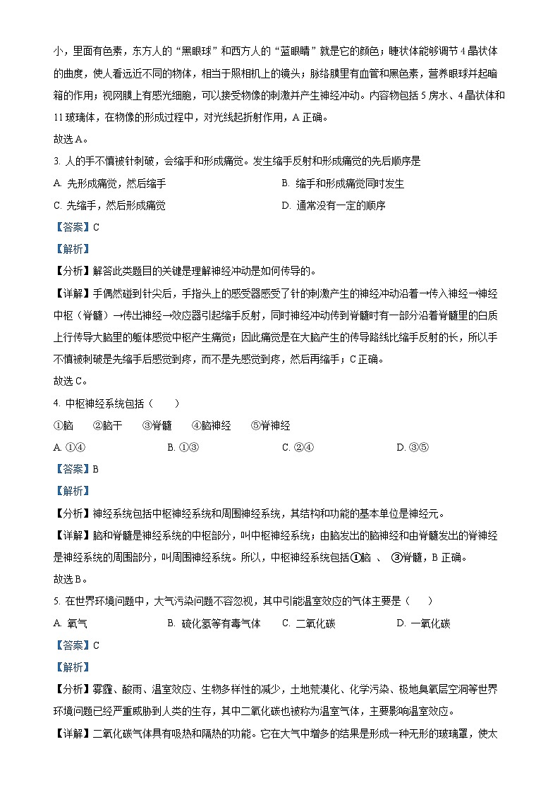 甘肃省武威市九年级上学期期末生物试题（解析版）-A4第2页