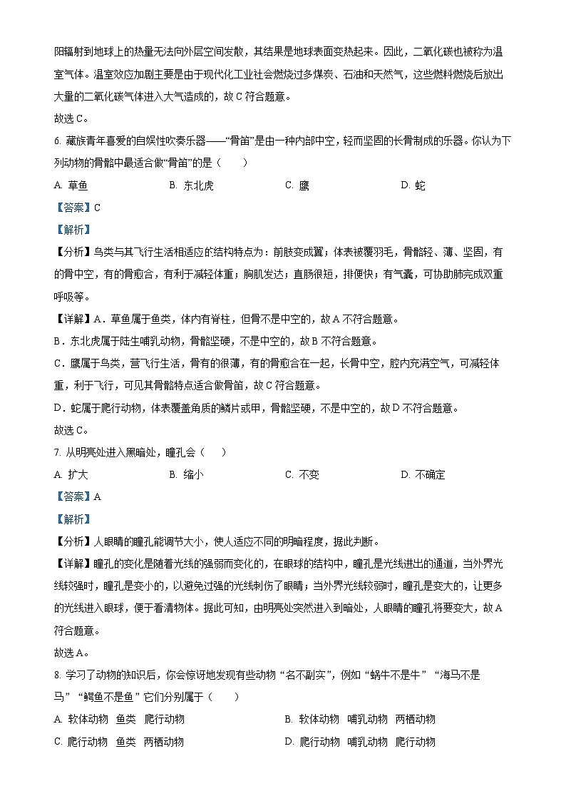 甘肃省武威市九年级上学期期末生物试题（解析版）-A4第3页