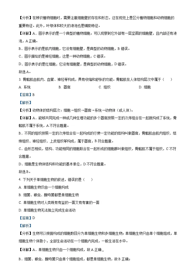 甘肃省定西市渭源县七年级上学期期末生物试题（解析版）-A4第2页