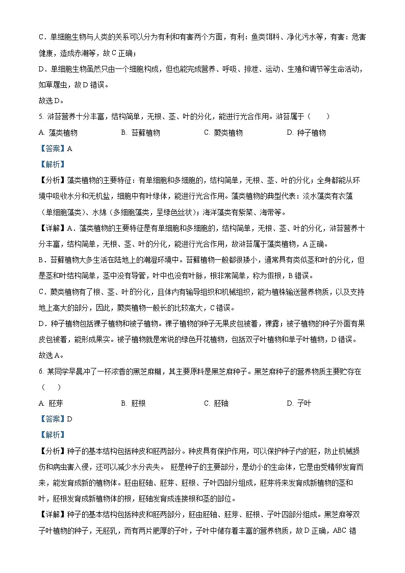 甘肃省定西市渭源县七年级上学期期末生物试题（解析版）-A4第3页