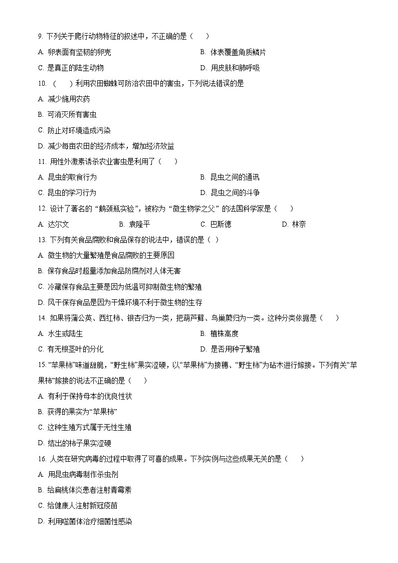 福建省福州市平潭城关教研片八年级上学期期末生物试题（原卷版）-A4第2页