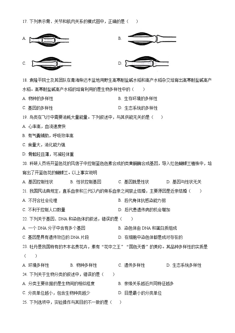 福建省福州市平潭城关教研片八年级上学期期末生物试题（原卷版）-A4第3页