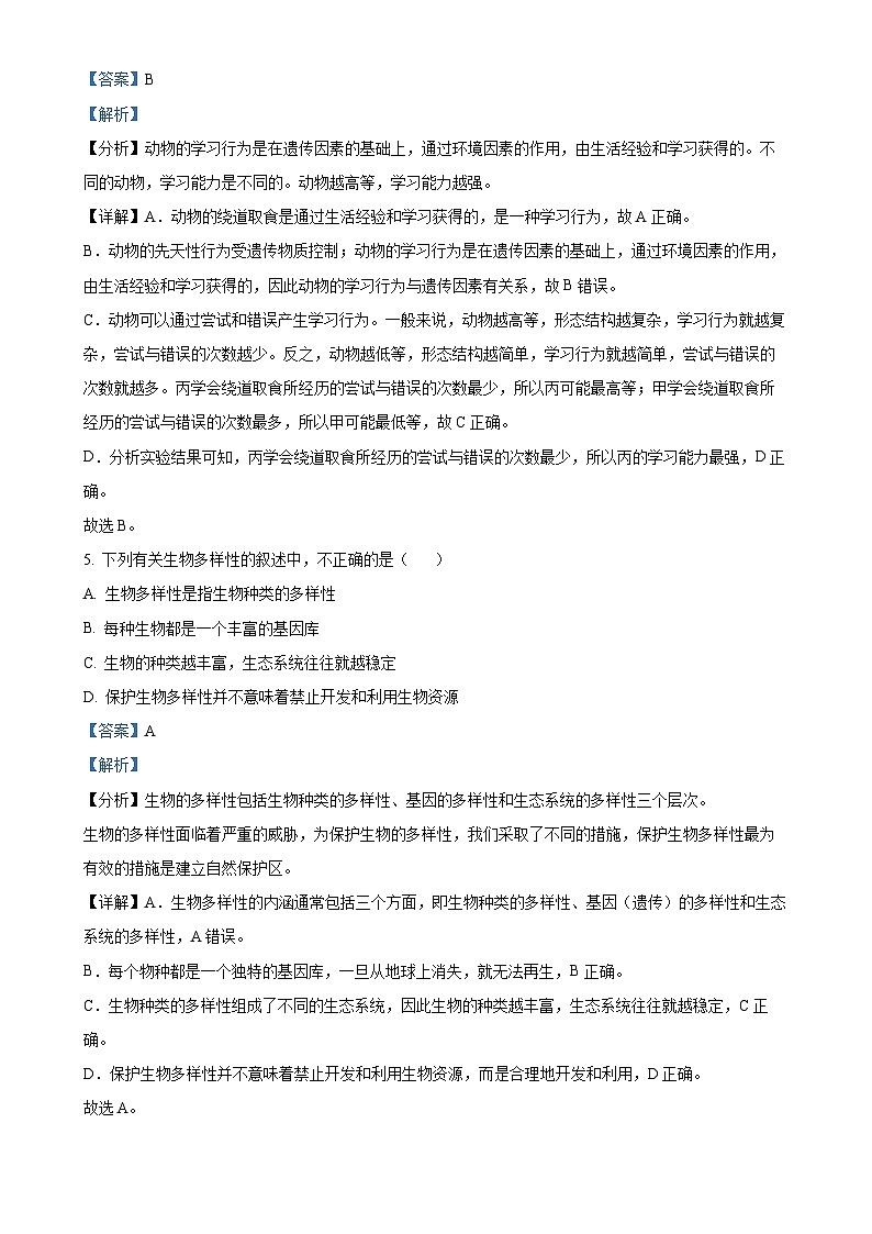 甘肃省平凉市庄浪县八年级上学期期末生物试题（解析版）-A4第3页