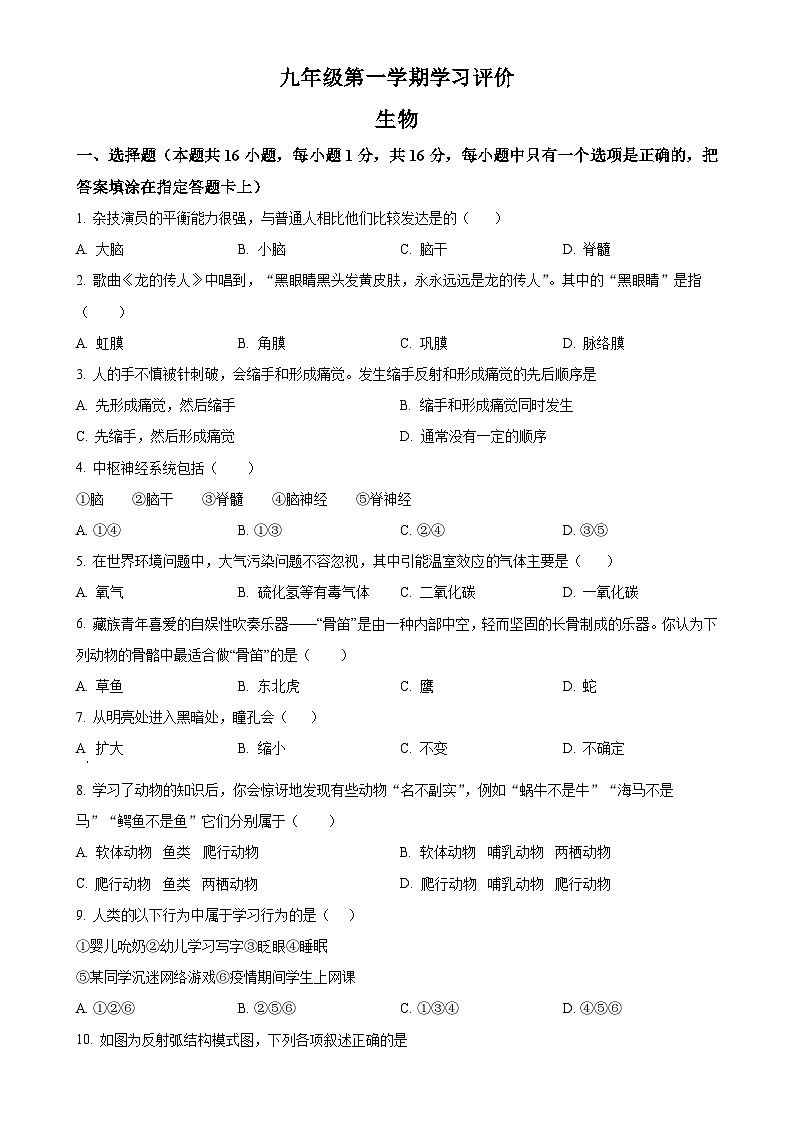 甘肃省武威市九年级上学期期末生物试题（原卷版）-A4第1页