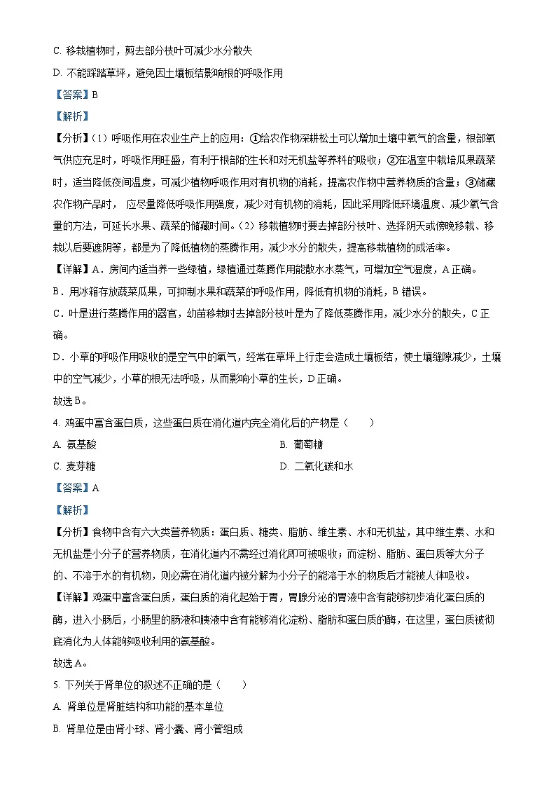 2024年甘肃省酒泉市中考一模生物试题（解析版）-A4第2页