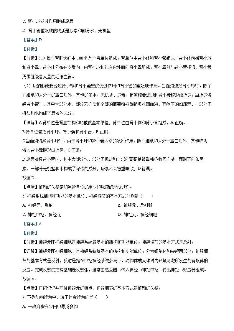 2024年甘肃省酒泉市中考一模生物试题（解析版）-A4第3页