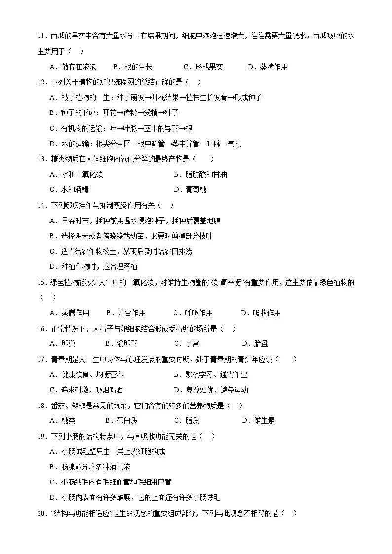 甘肃省武威市凉州区金羊、金沙九年制学校2024-2025学年七年级下学期4月期中生物试题-A4第2页