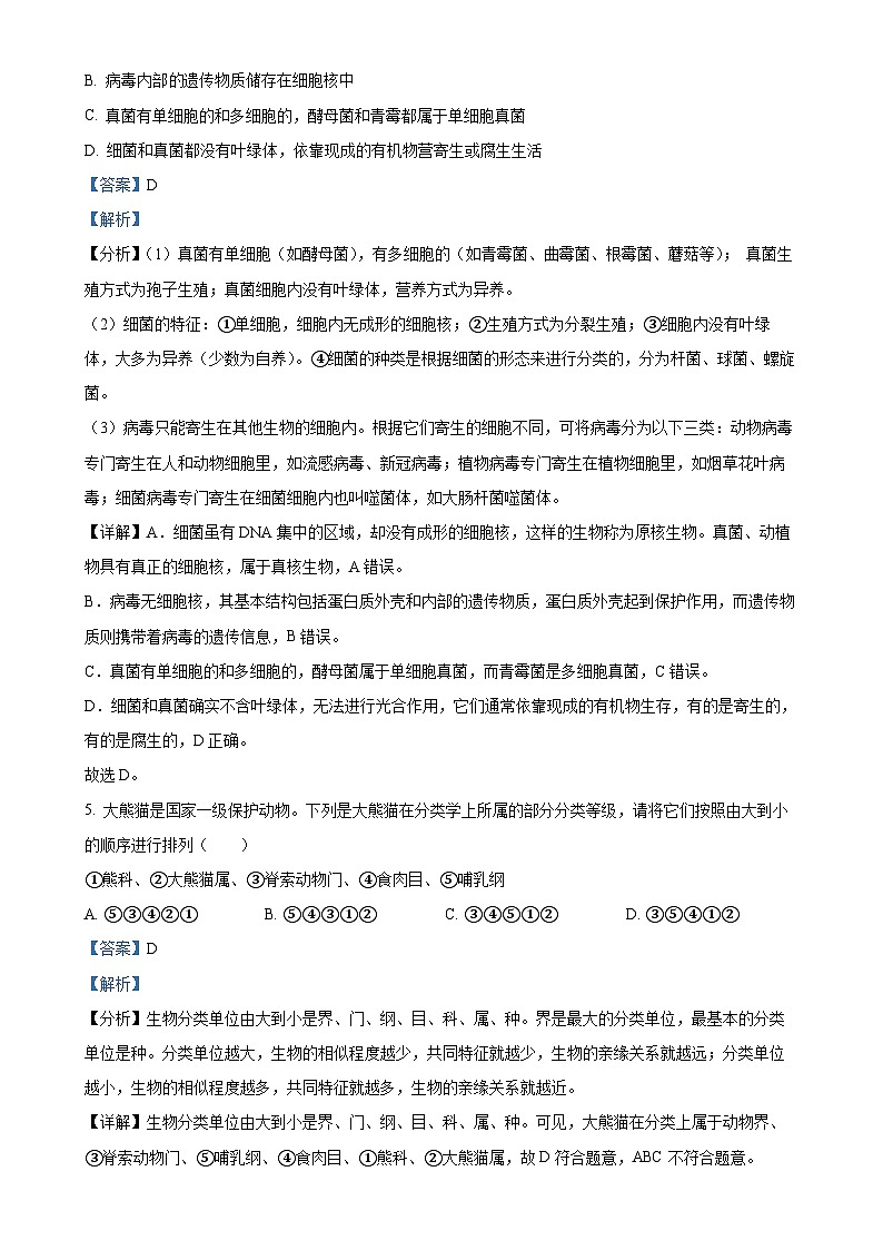 甘肃省白银市八年级上学期期末生物试题（解析版）-A4第3页