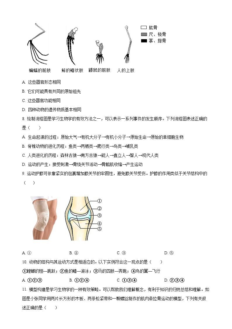 甘肃省白银市八年级上学期期末生物试题（原卷版）-A4第2页