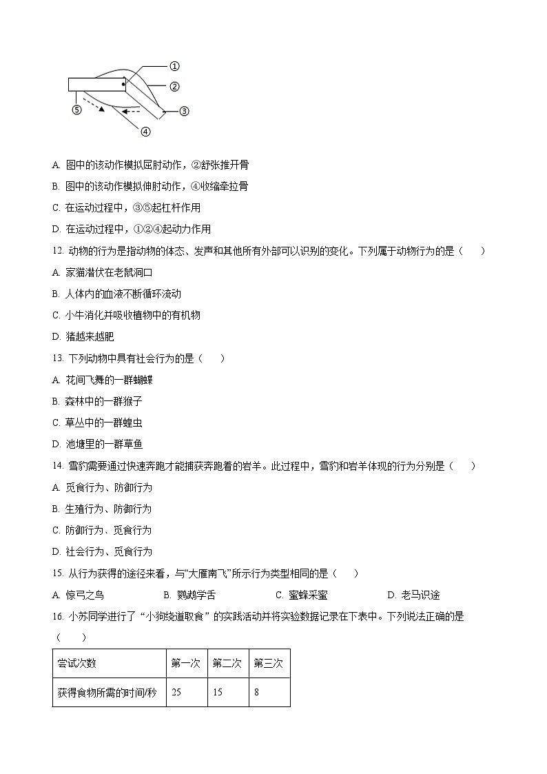 甘肃省白银市八年级上学期期末生物试题（原卷版）-A4第3页