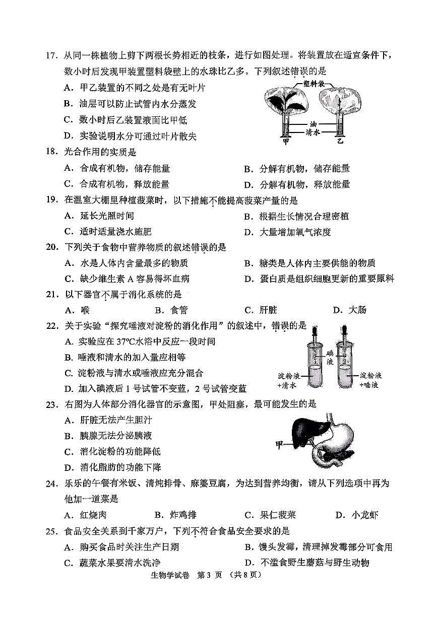 2026北京石景山初一（上）期末生物试卷第3页