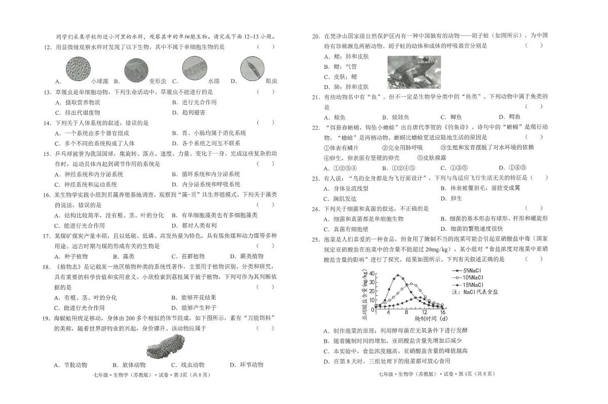 云南省马关县2025--2026学年七年级上学期质量监测生物试卷（月考）第2页