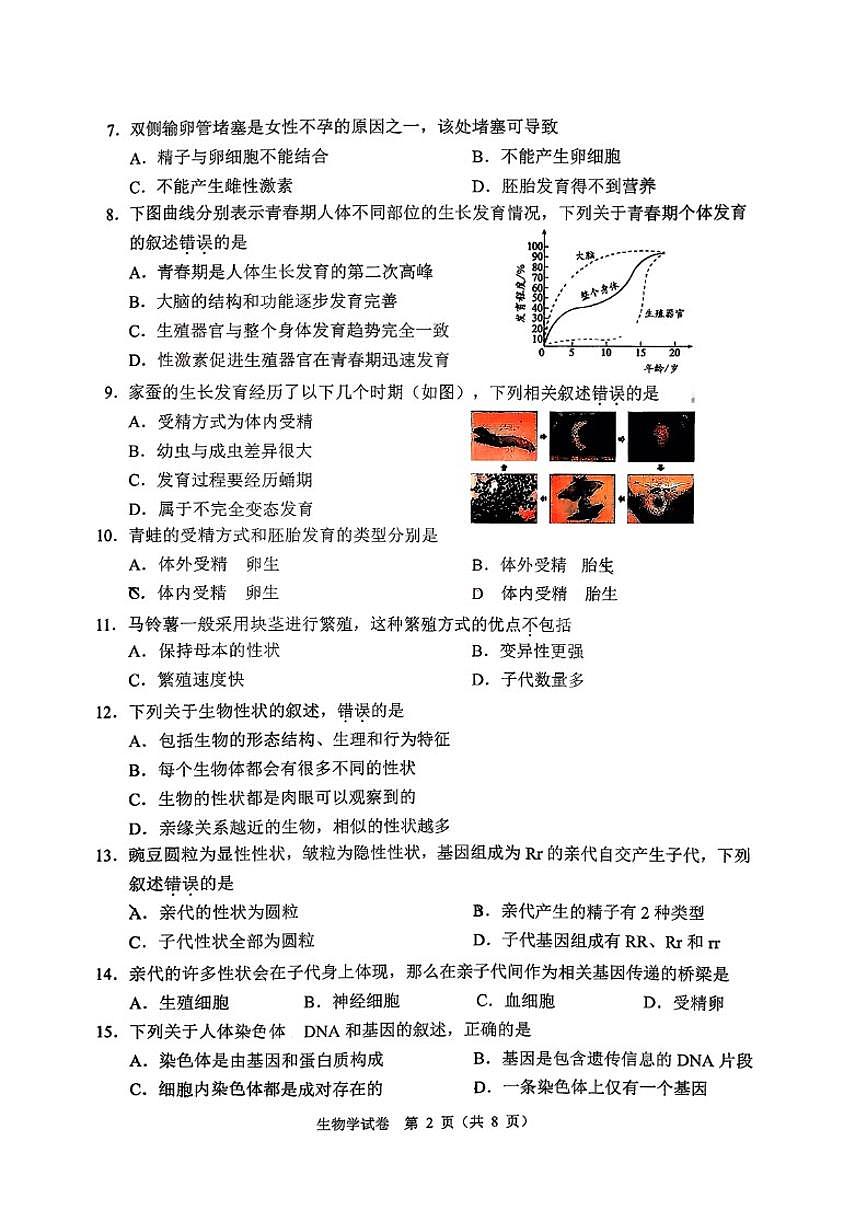 2025-2026学年北京石景山八年级上册期末生物_(无答案_)试卷第2页