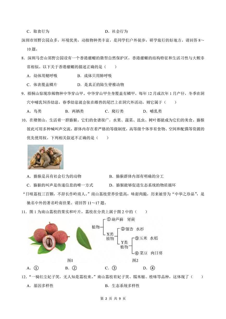 2024-2025学年深圳市龙岗区八年级上册期末生物试卷含答案第2页