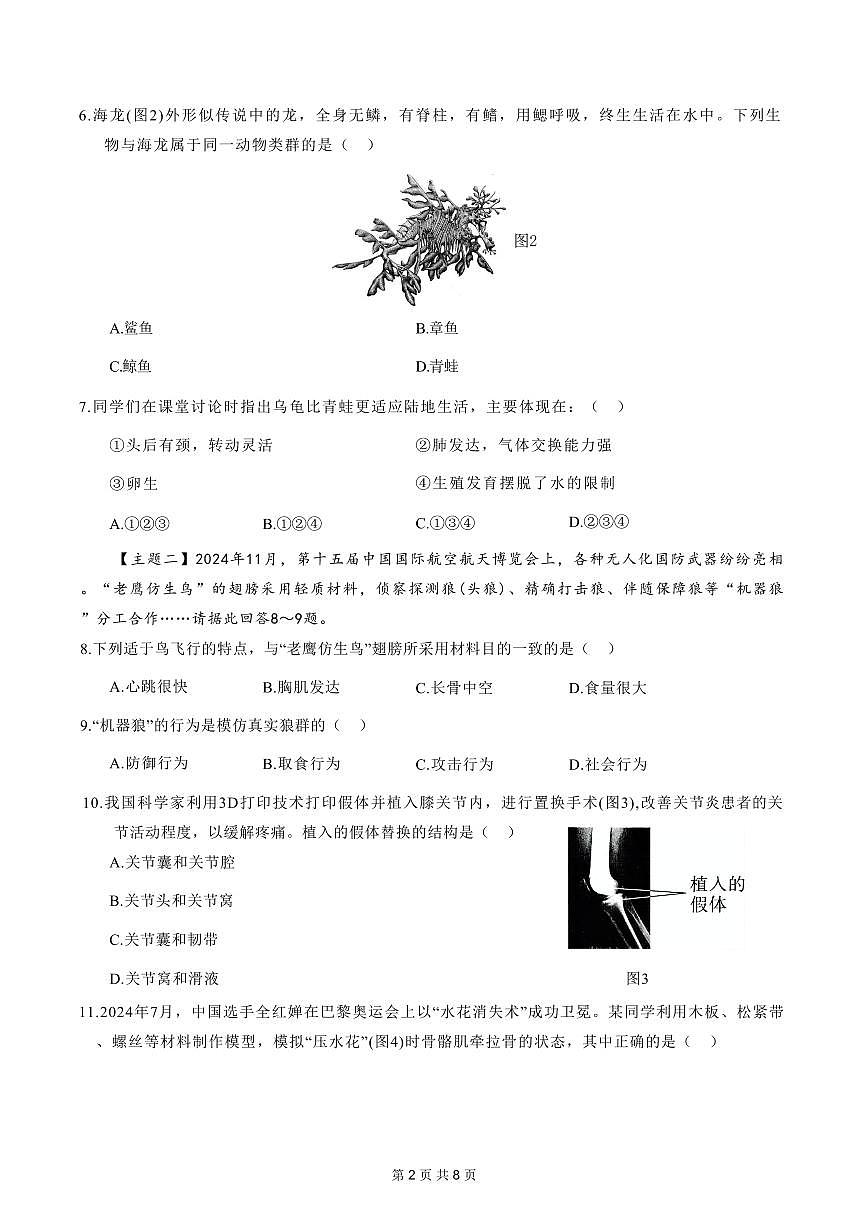 2024-2025学年深圳市龙华区八年级上册期末生物试卷含答案第2页